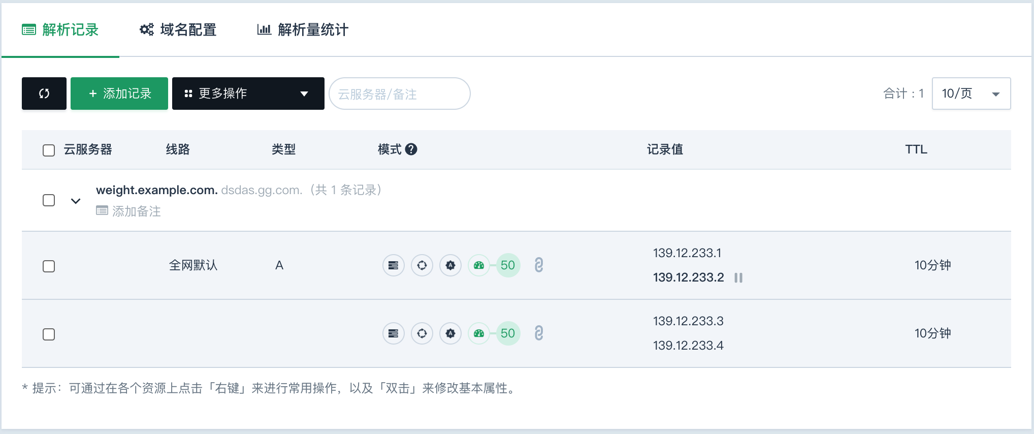 国内免费域名解析服务：青云QingCloud
