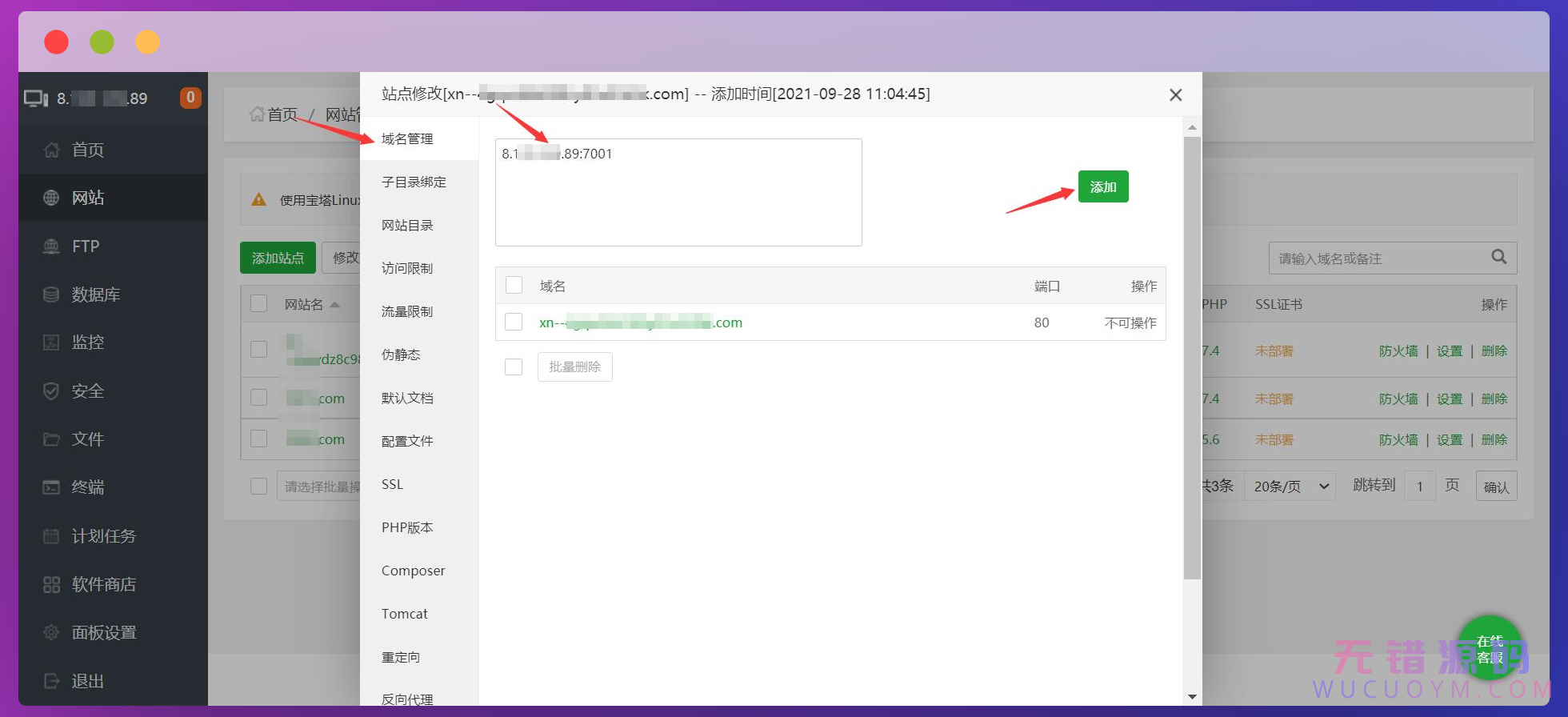 通过宝塔面板实现多端口建站与SG11解密